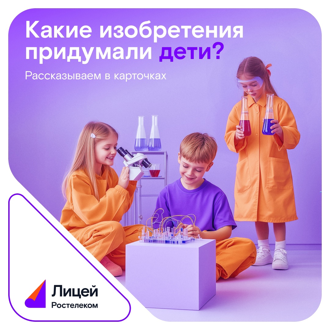 Сегодня необычный праздник — День детских изобретений