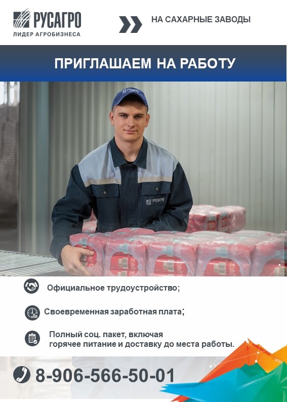В завершении рабочей недели публикуем актуальные вакансии Сахарного бизнес-направления Русагро