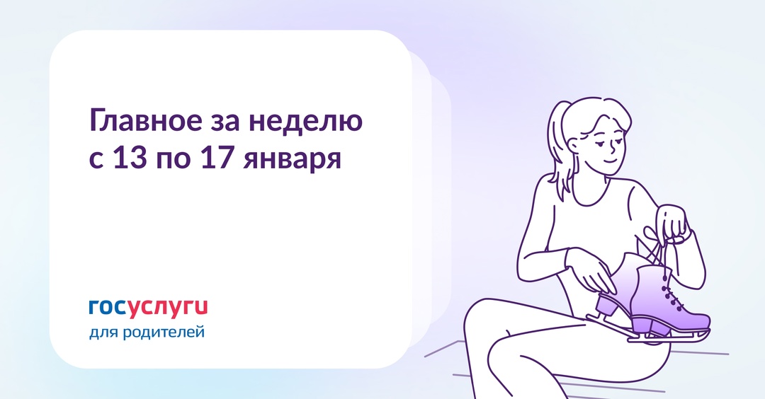 Главное за неделю с 13 по 17 января