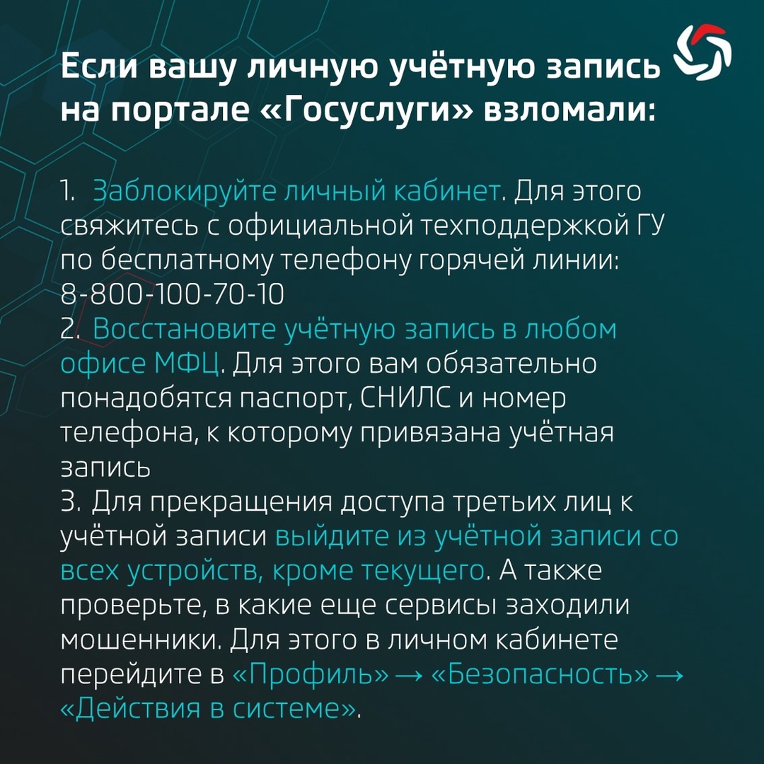 В последнее время все чаще становится известно о пострадавших от действий мошенников, получивших доступ к аккаунтам жертв на портале «Госуслуги»