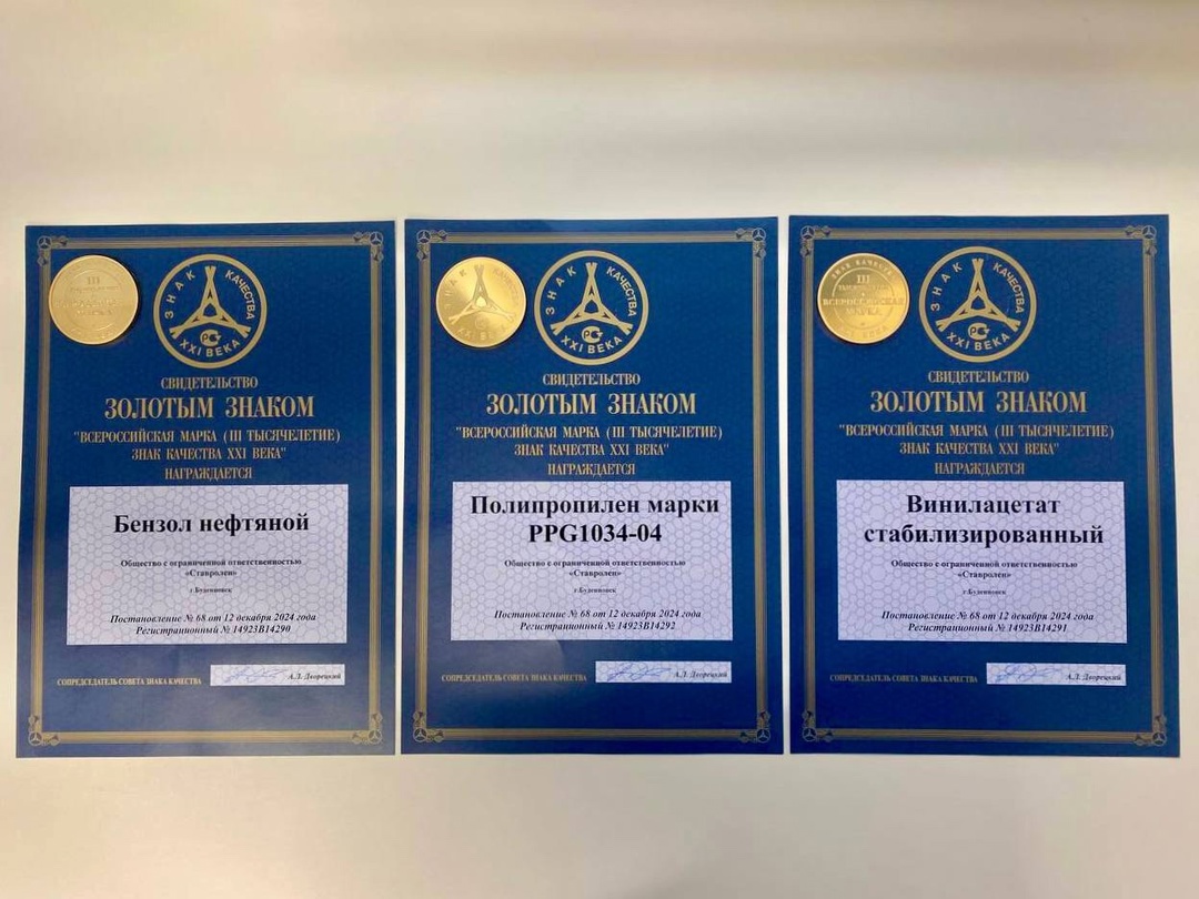 Золотой знак качества нефтехимической продукции ЛУКОЙЛа