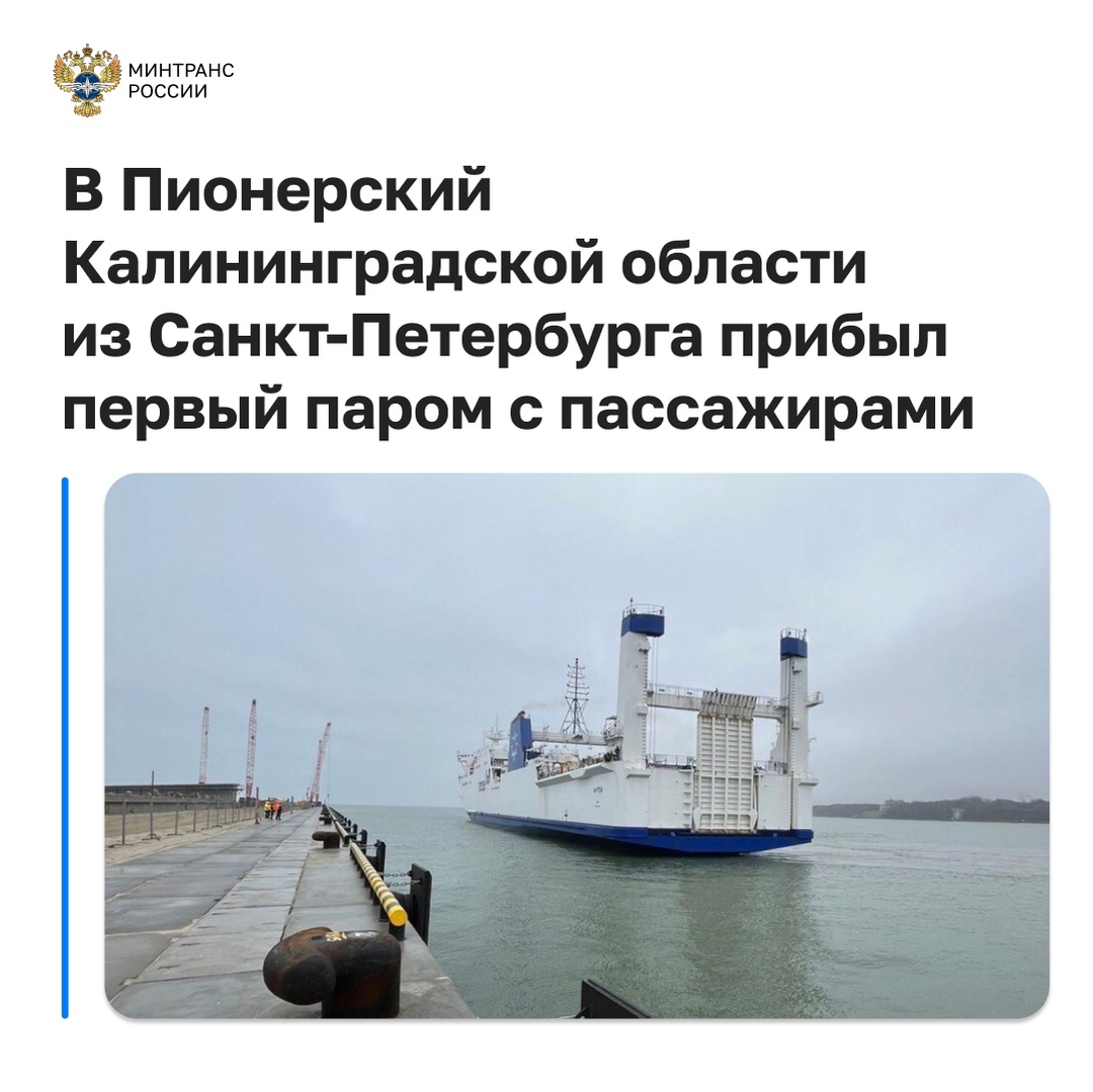 Терминал в Пионерском принял первый паром из морского порта Санкт-Петербурга