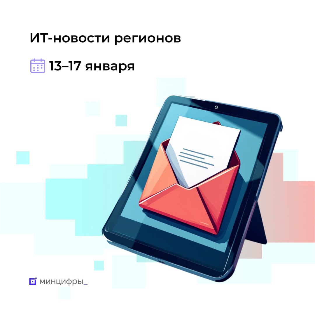 Подборка региональных ИТ-новостей — В Нижегородской области адаптируют сайты госструктур для незрячих и слабовидящих пользователей — В Омской области…