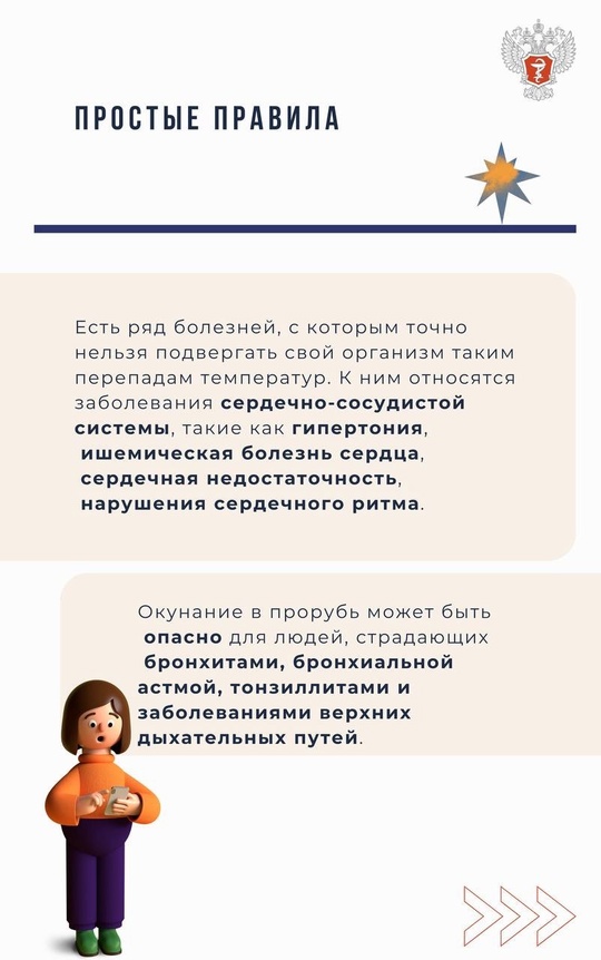 #ПростыеПравила: Есть болезни и состояния при которых нельзя подвергать организм резким перепадам температур