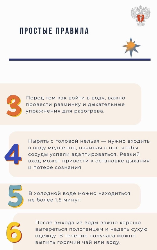 #ПростыеПравила: Есть болезни и состояния при которых нельзя подвергать организм резким перепадам температур