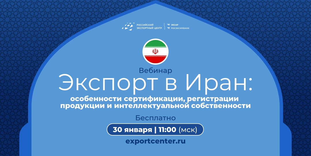 Если планируете экспорт в Иран, важно знать, каким требованиям должна соответствовать ваша продукция. Немного об этом в наших карточках!