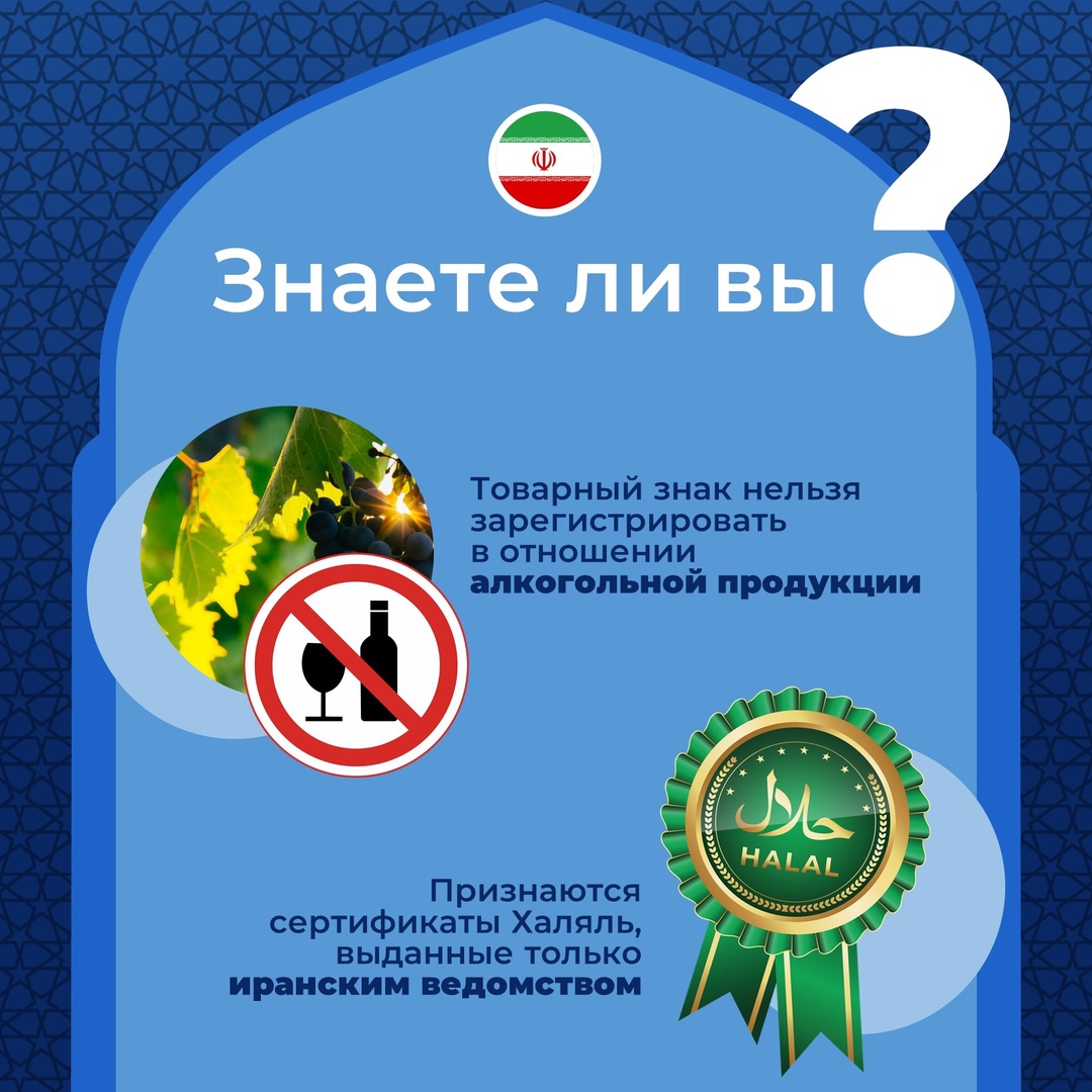 Если планируете экспорт в Иран, важно знать, каким требованиям должна соответствовать ваша продукция. Немного об этом в наших карточках!