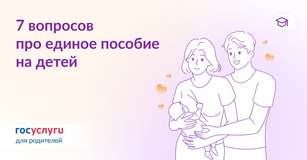 Нулевой доход, стипендия и алименты: ответы на вопросы о едином пособии