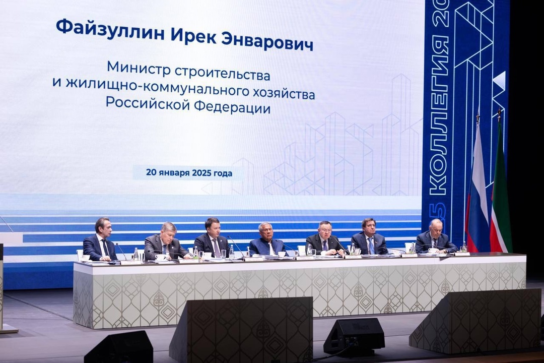 Глава Минстроя России Ирек Файзуллин выступил на заседании итоговой коллегии Министерства строительства, архитектуры и ЖКХ Республики Татарстан