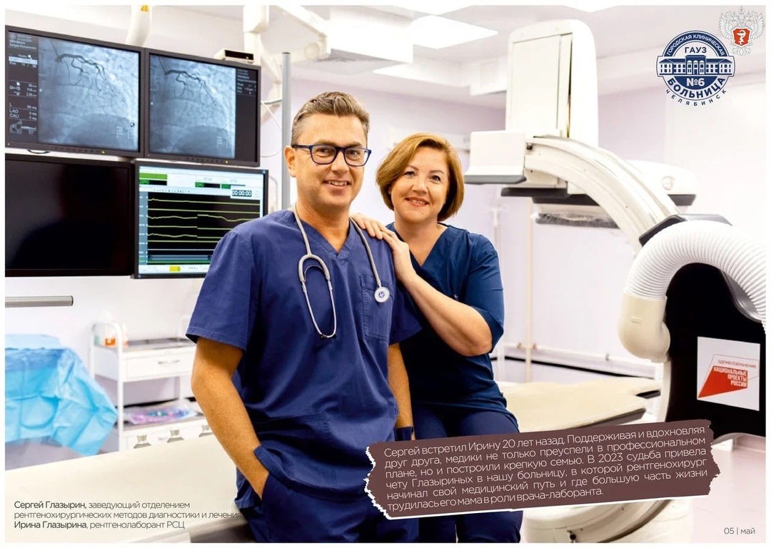 «Медицина — дело семейное»: больница в Челябинске выпустила семейный корпоративный календарь