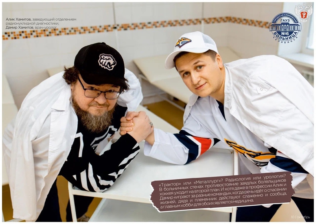 «Медицина — дело семейное»: больница в Челябинске выпустила семейный корпоративный календарь