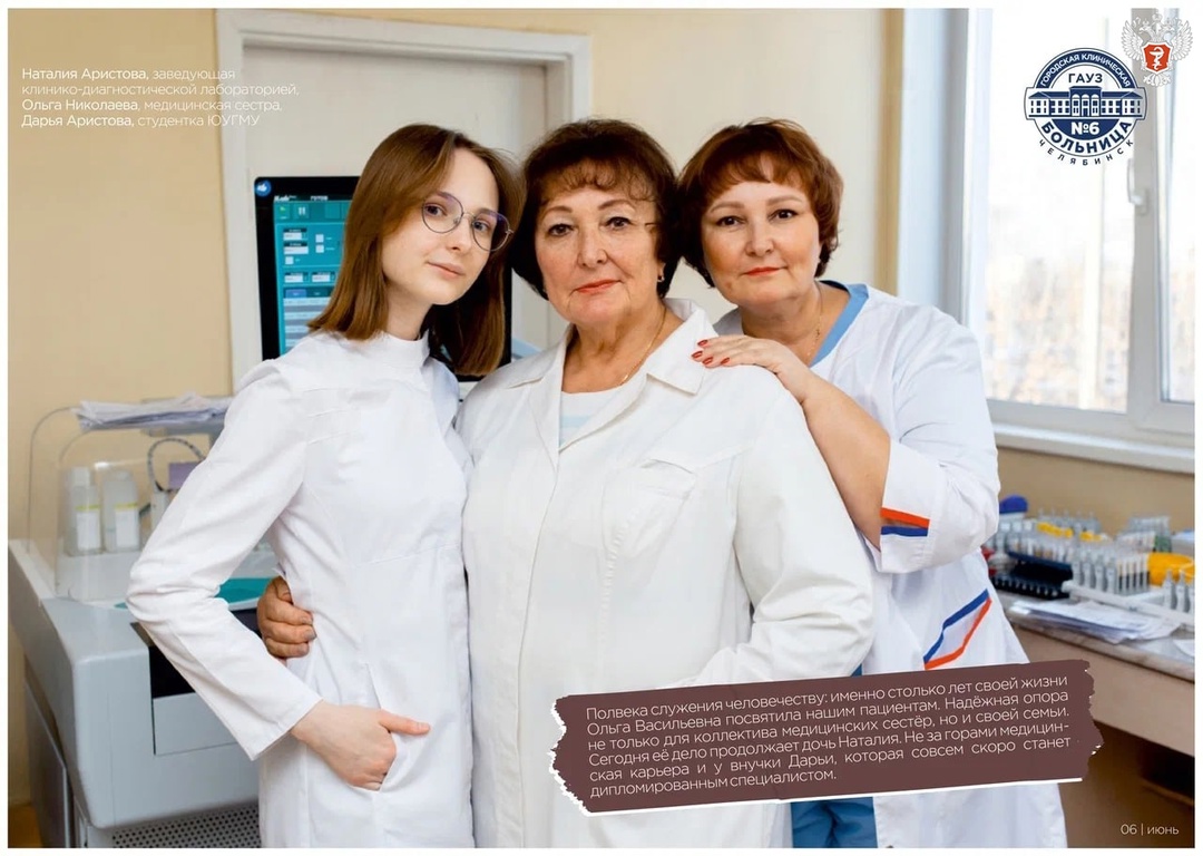 «Медицина — дело семейное»: больница в Челябинске выпустила семейный корпоративный календарь