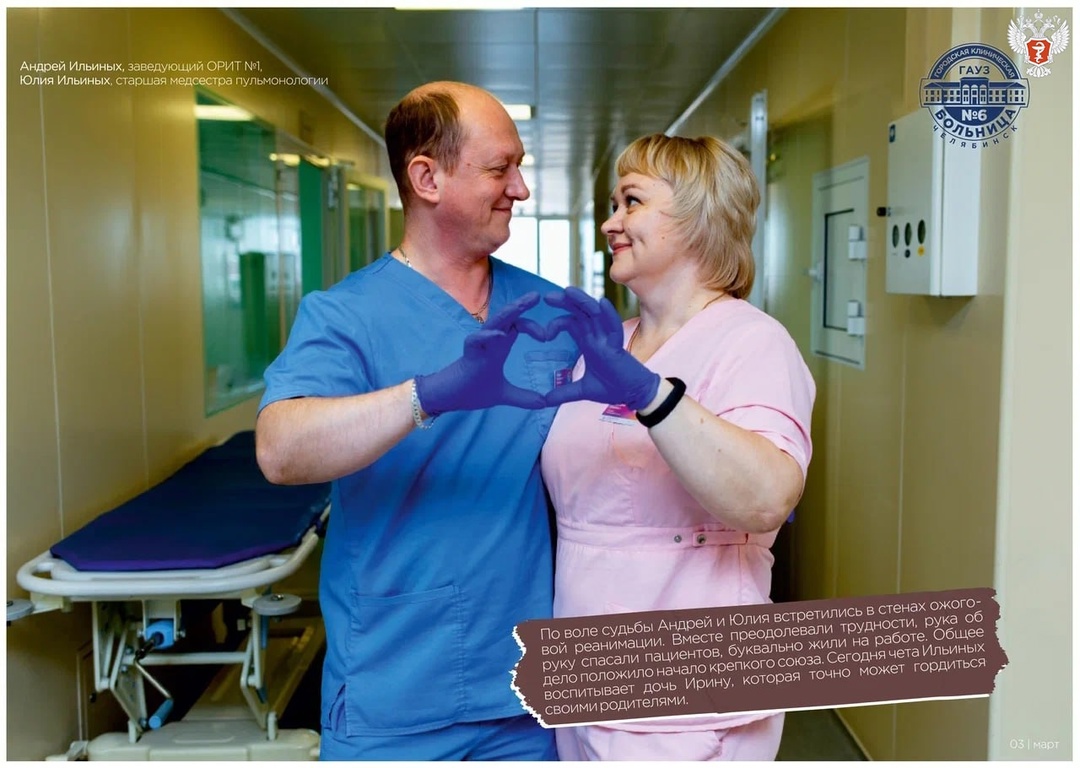 «Медицина — дело семейное»: больница в Челябинске выпустила семейный корпоративный календарь