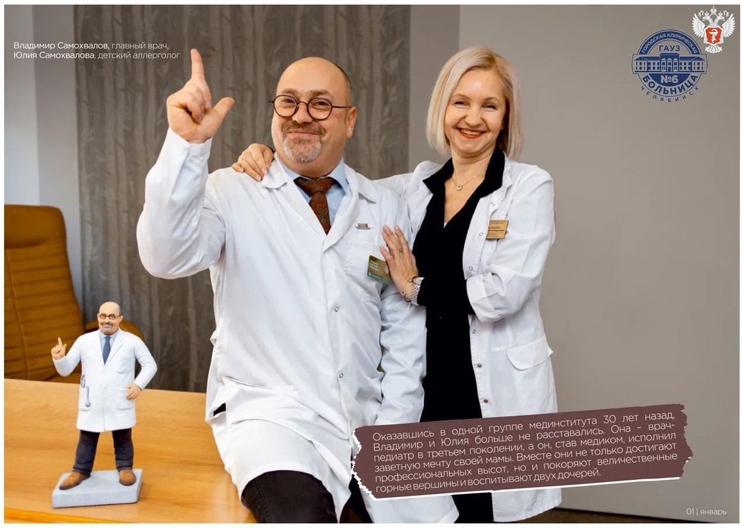 «Медицина — дело семейное»: больница в Челябинске выпустила семейный корпоративный календарь