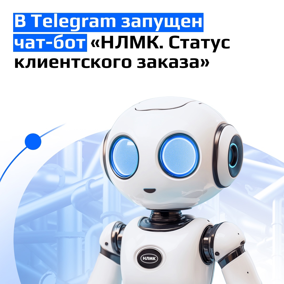 Мы запустили телеграм-бот, который в круглосуточном режиме сообщит клиентам информацию о заказе: