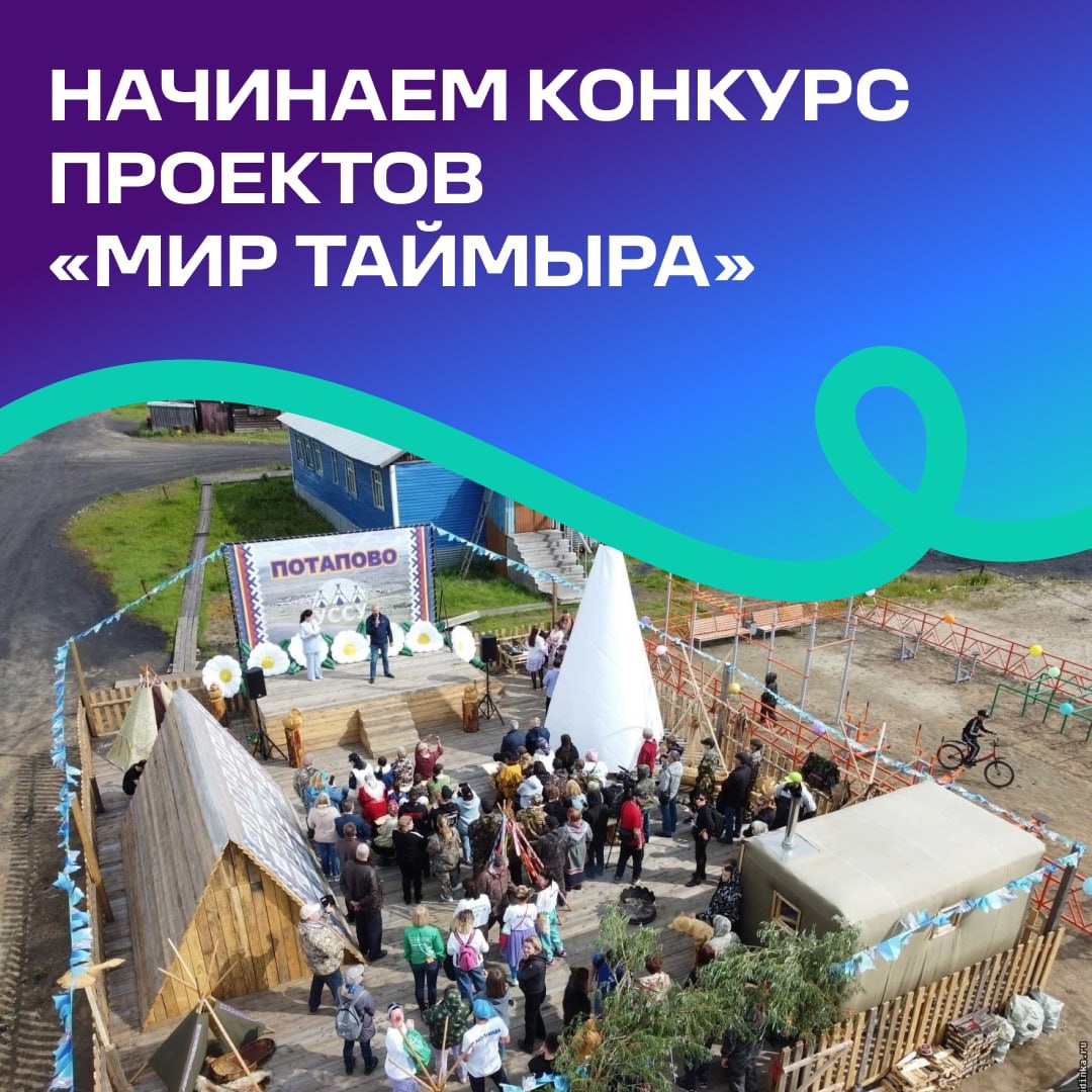 Не упустите шанс изменить будущее Таймыра!