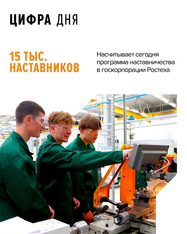 Среди 15 тысяч наставников есть сотрудники разного уровня — и для руководящих должностей, и для рабочих, и для специалистов