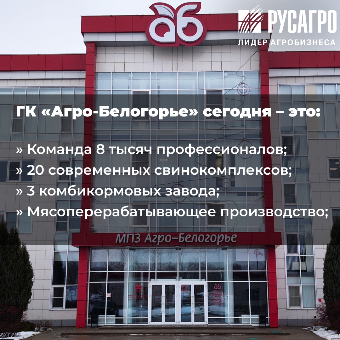 «Агро-Белогорье» : знакомим с мясоперерабатывающим заводом