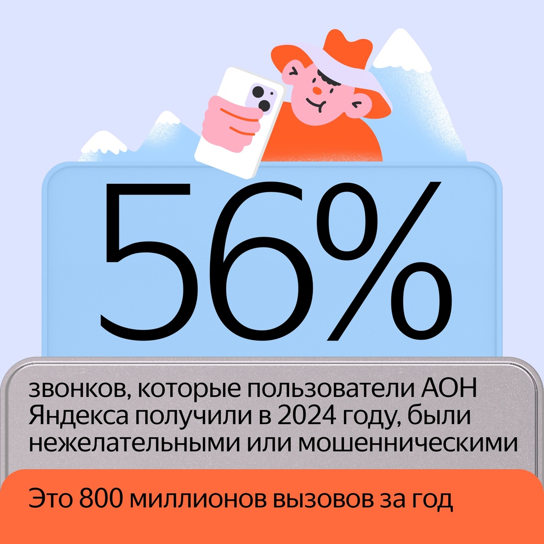 Мошенники в прошлом году стали чаще звонить под видом сотрудников банков, а ещё увеличилось число нежелательных вызовов от страховщиков и с разными опросами.