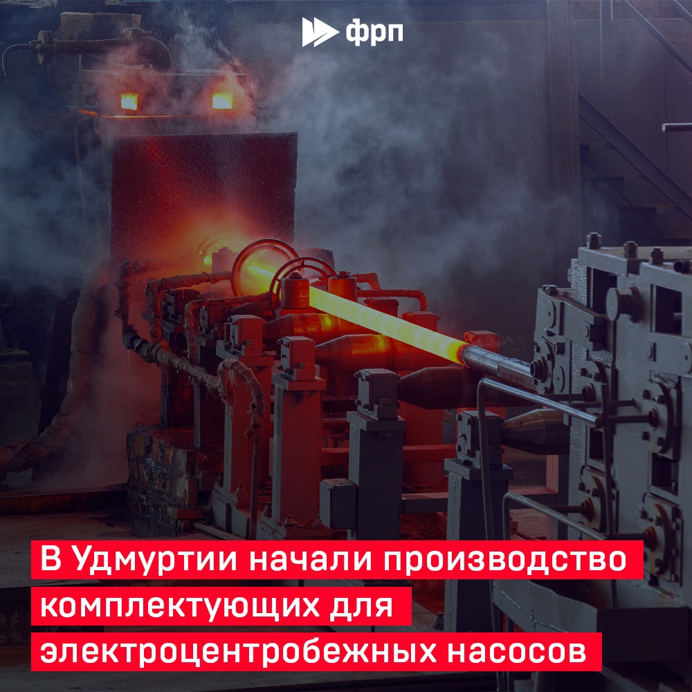Для повышения нефтедобычи! «Ижевский опытно-механический завод» запустил производство комплектующих к нефтяным насосам – валов и прутков