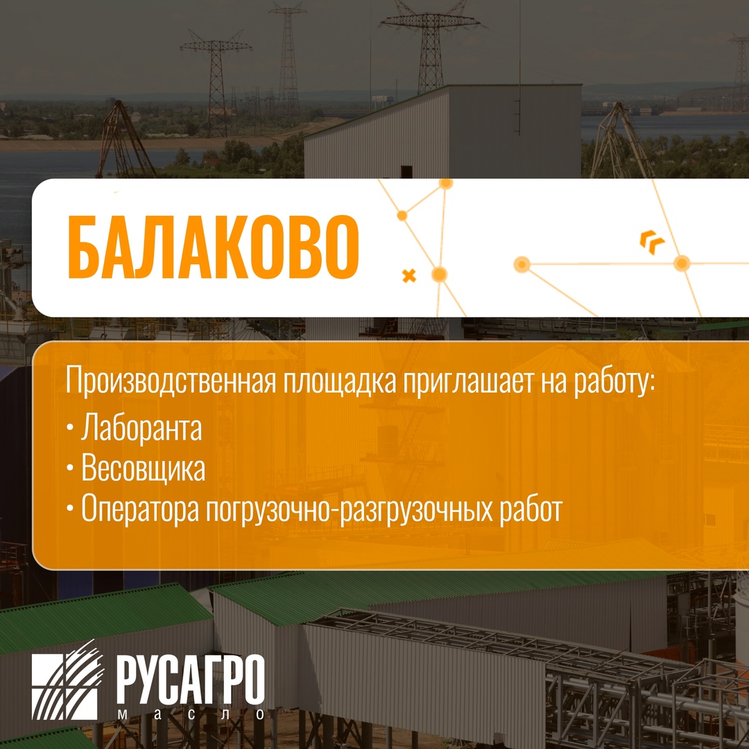 Найдите свою идеальную работу в «Русагро Масло»! Заполните анкету на трудоустройство в два клика прямо сейчас: Мы гарантируем: Стабильную зарплату (выплаты 2…