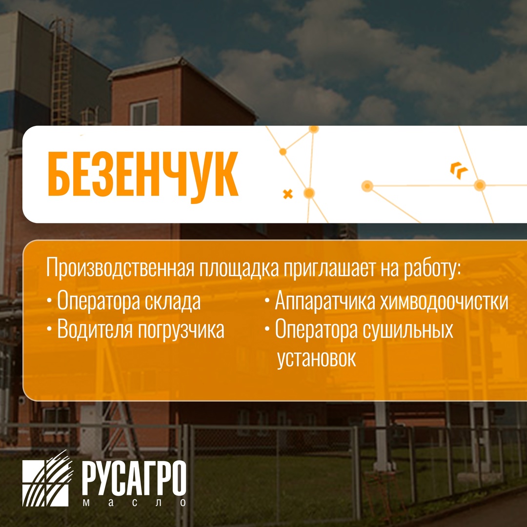 Найдите свою идеальную работу в «Русагро Масло»! Заполните анкету на трудоустройство в два клика прямо сейчас: Мы гарантируем: Стабильную зарплату (выплаты 2…