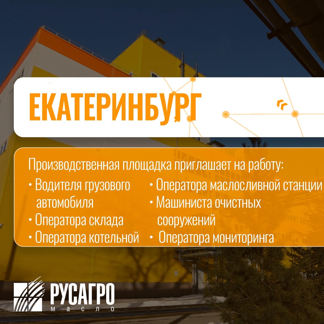 Найдите свою идеальную работу в «Русагро Масло»! Заполните анкету на трудоустройство в два клика прямо сейчас: Мы гарантируем: Стабильную зарплату (выплаты 2…