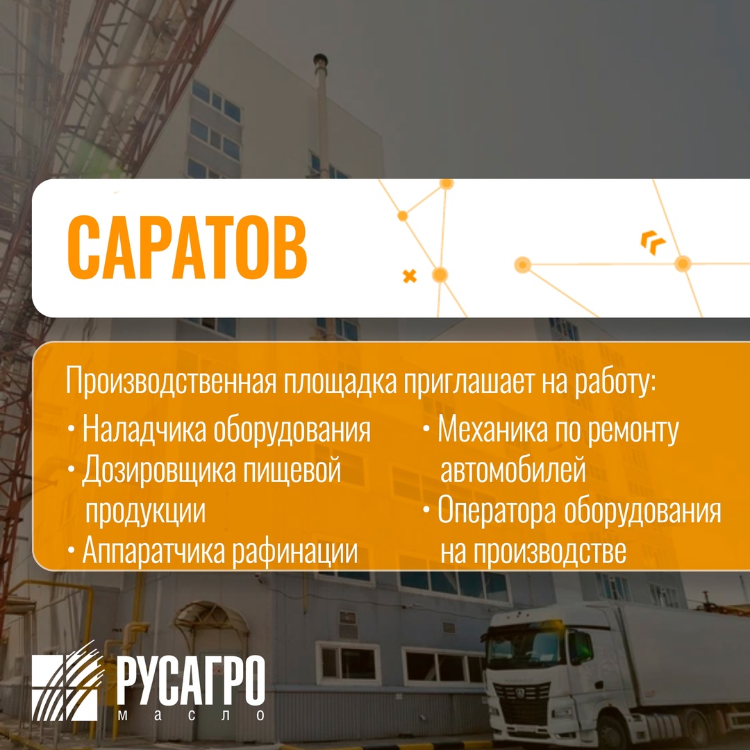 Найдите свою идеальную работу в «Русагро Масло»! Заполните анкету на трудоустройство в два клика прямо сейчас: Мы гарантируем: Стабильную зарплату (выплаты 2…