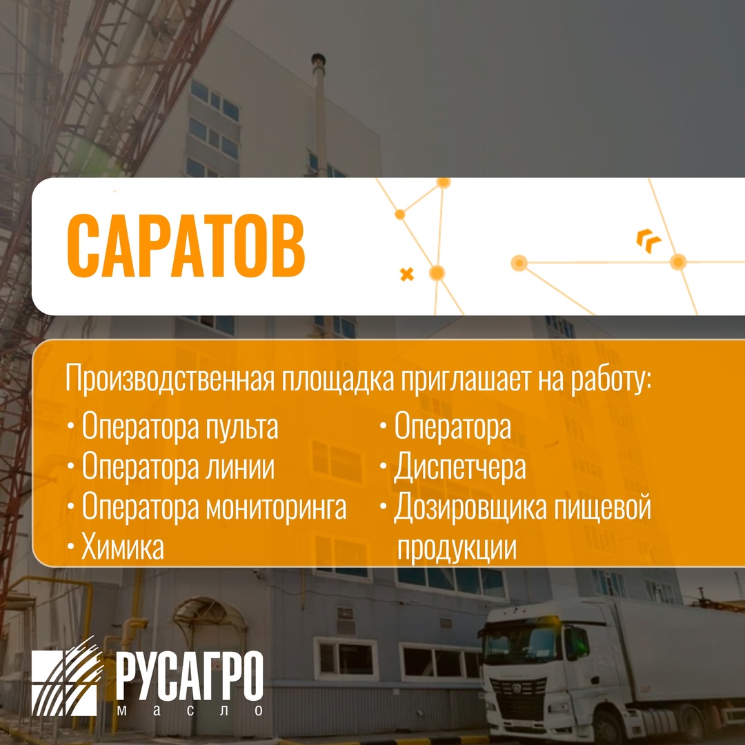 Найдите свою идеальную работу в «Русагро Масло»! Заполните анкету на трудоустройство в два клика прямо сейчас: Мы гарантируем: Стабильную зарплату (выплаты 2…