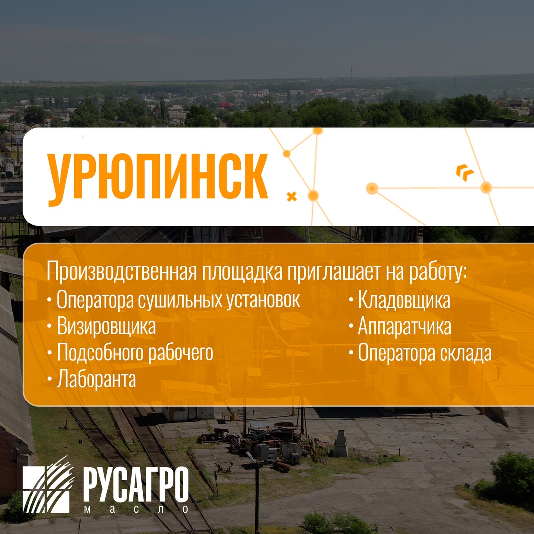Найдите свою идеальную работу в «Русагро Масло»! Заполните анкету на трудоустройство в два клика прямо сейчас: Мы гарантируем: Стабильную зарплату (выплаты 2…