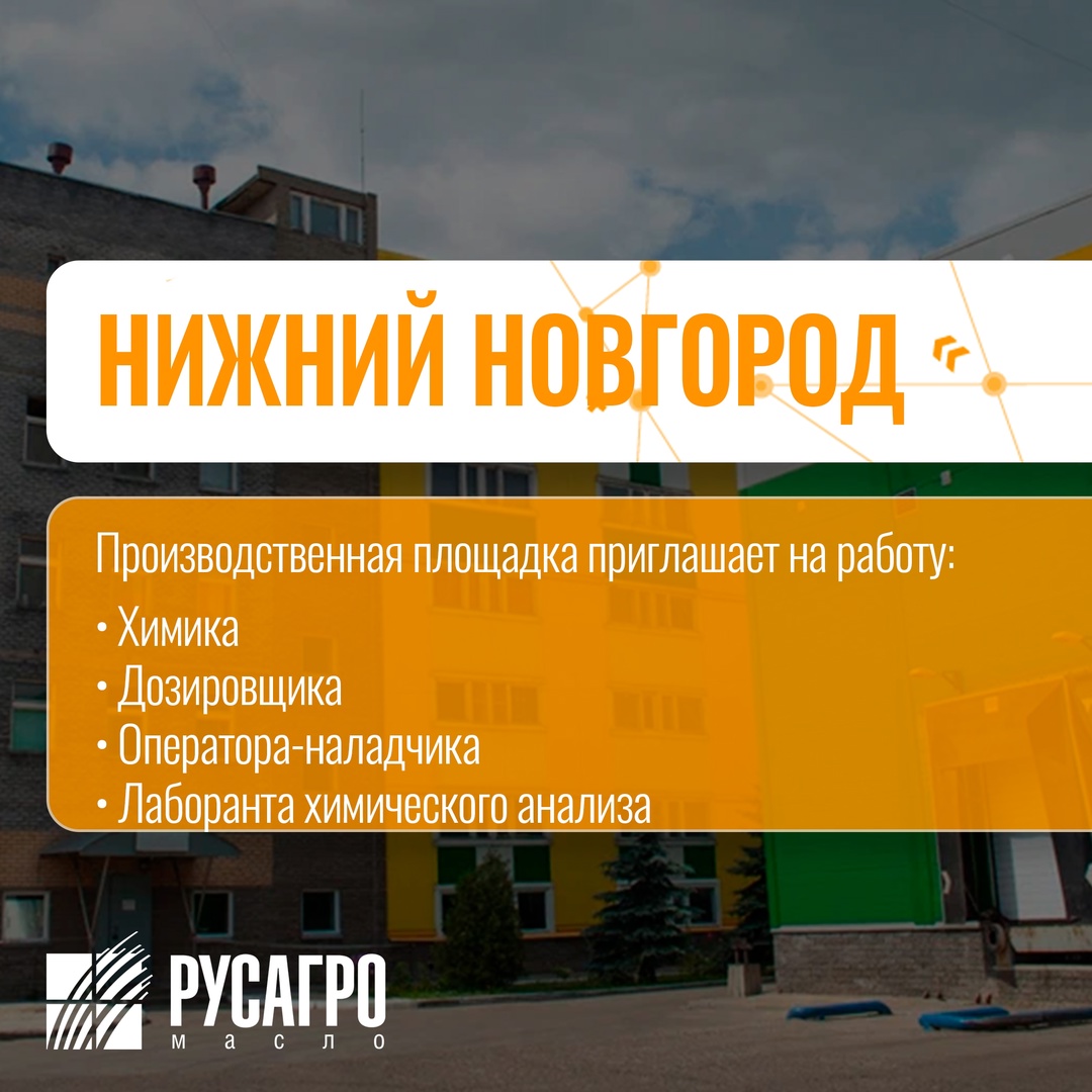 Найдите свою идеальную работу в «Русагро Масло»! Заполните анкету на трудоустройство в два клика прямо сейчас: Мы гарантируем: Стабильную зарплату (выплаты 2…