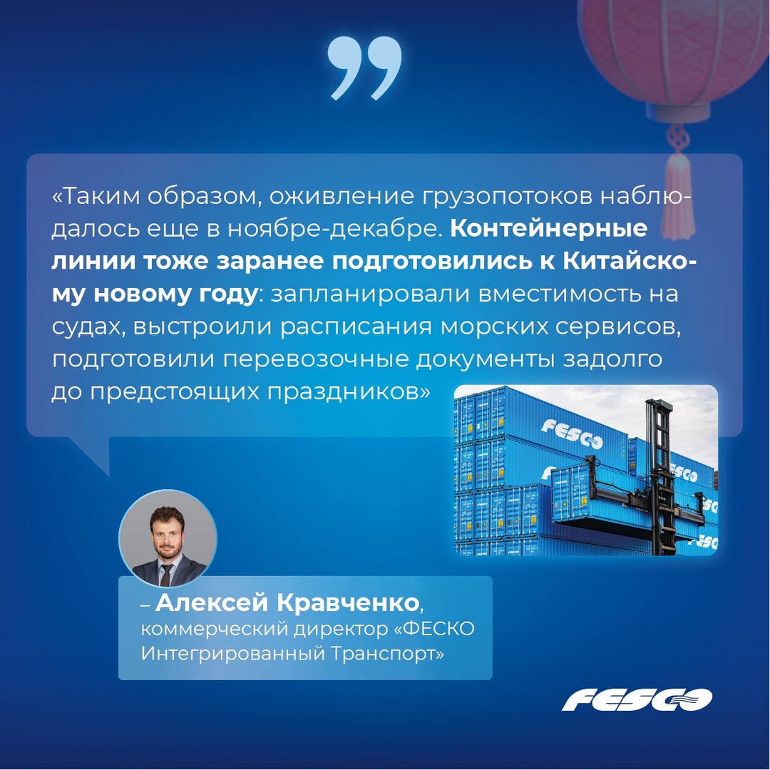 Влияет ли Китайский Новый год на логистику?