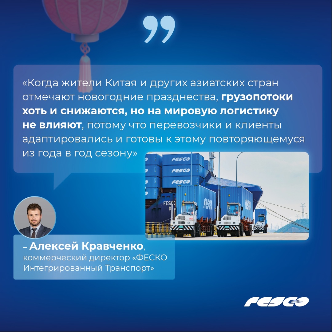 Влияет ли Китайский Новый год на логистику?