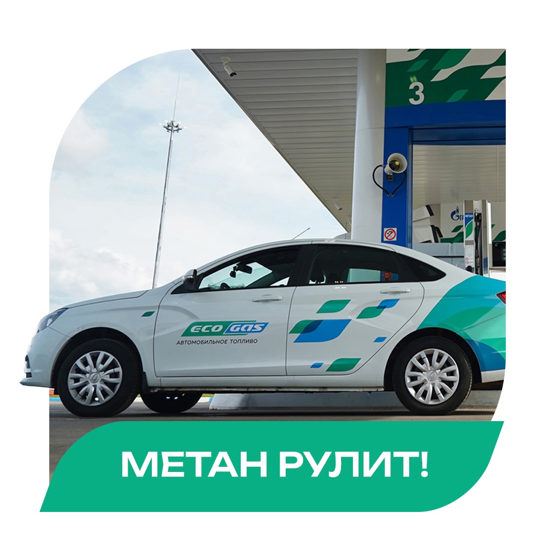 Автомобиль на газовом топливе уже не кажется чем-то необычным. За 12 лет газомоторный рынок России вырос почти в четыре раза.