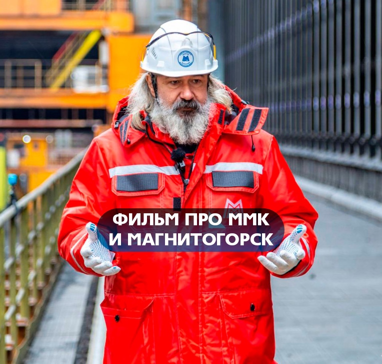 Магнитка глазами путешественников Установившая мировой рекорд автоэкспедиция «100 000 км возможностей» сняла документальный фильм о Магнитке!