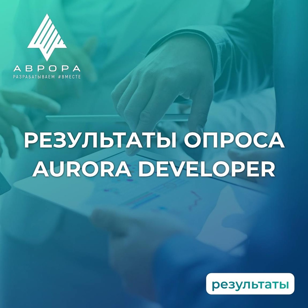 Мы подвели результаты исследования сообщества разработчиков и готовы поделиться с вами наблюдениями