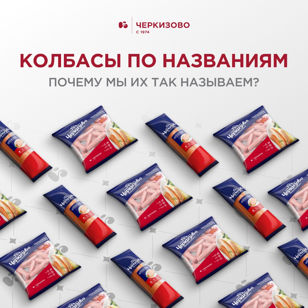 А вам тоже всегда было любопытно, откуда берутся названия для колбасных изделий?