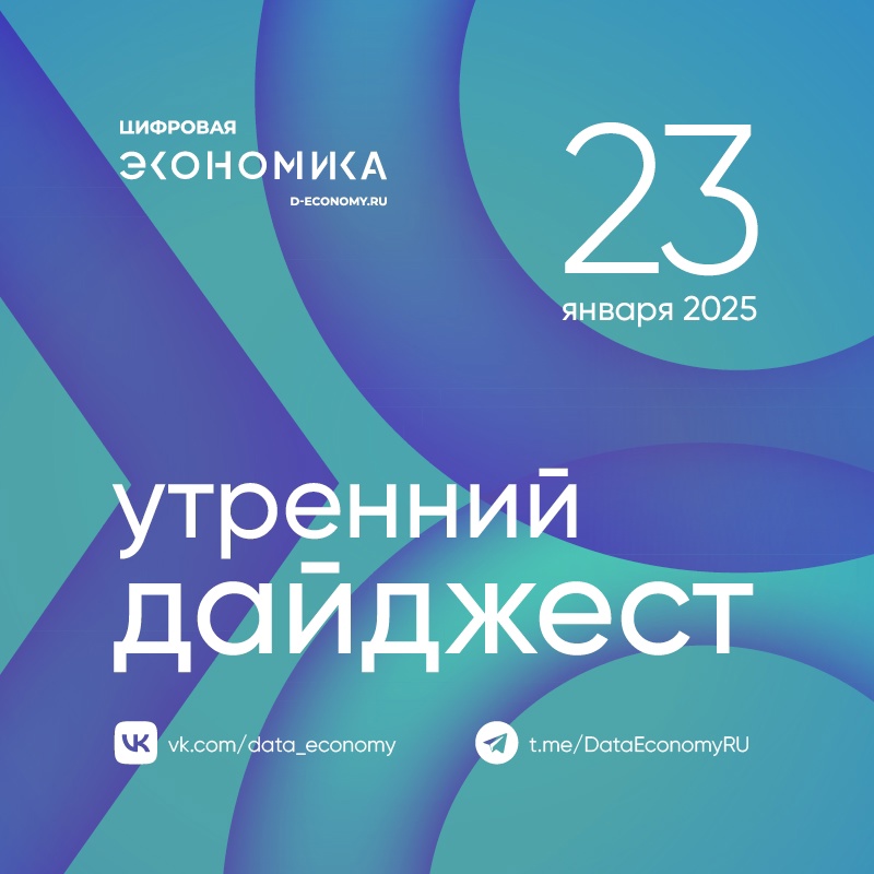 1. АНО «Цифровая экономика» анонсировала новый формат взаимодействия с бизнесом и государством, получивший название «10-10-10»