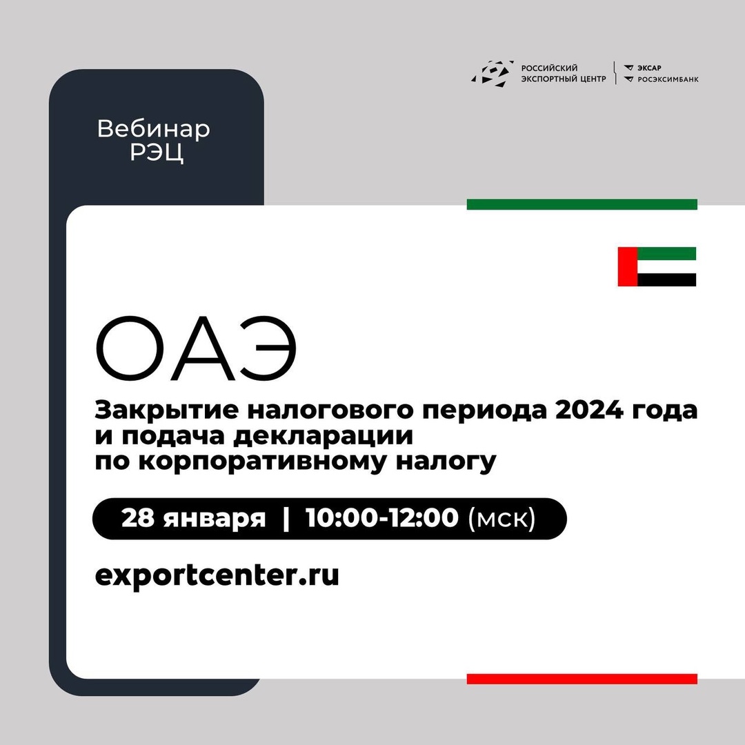 ️Россия и ОАЭ парафировали проект соглашения об избежании двойного налогообложения. В первой половине года ожидается подписание.
