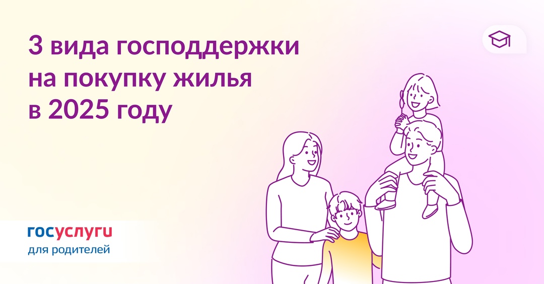 Используйте господдержку на жилье, если есть дети