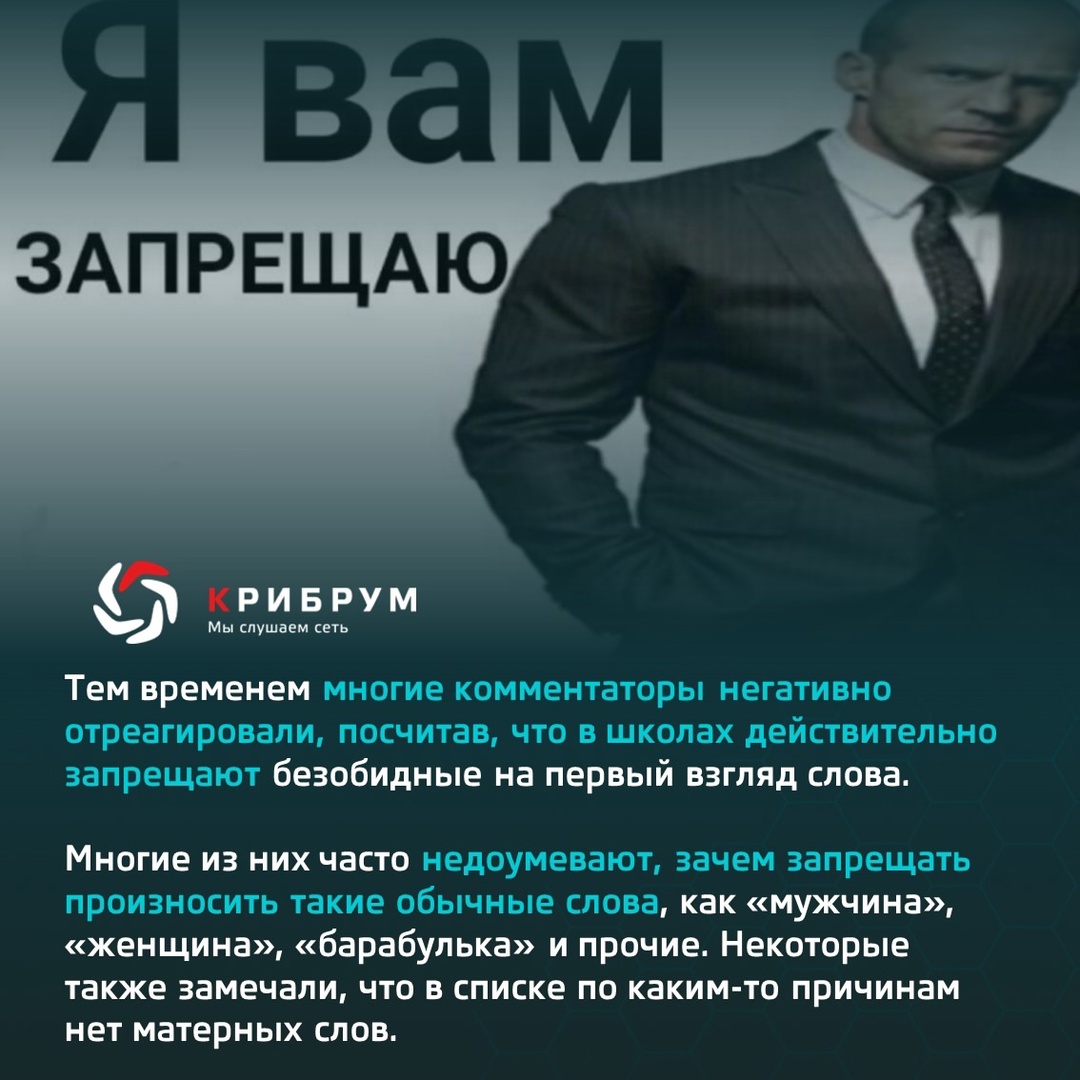 С ноября в различных региональных группах стали появляться сообщения, авторы которых утверждают, что в российских школах запрещают подростковый сленг,…