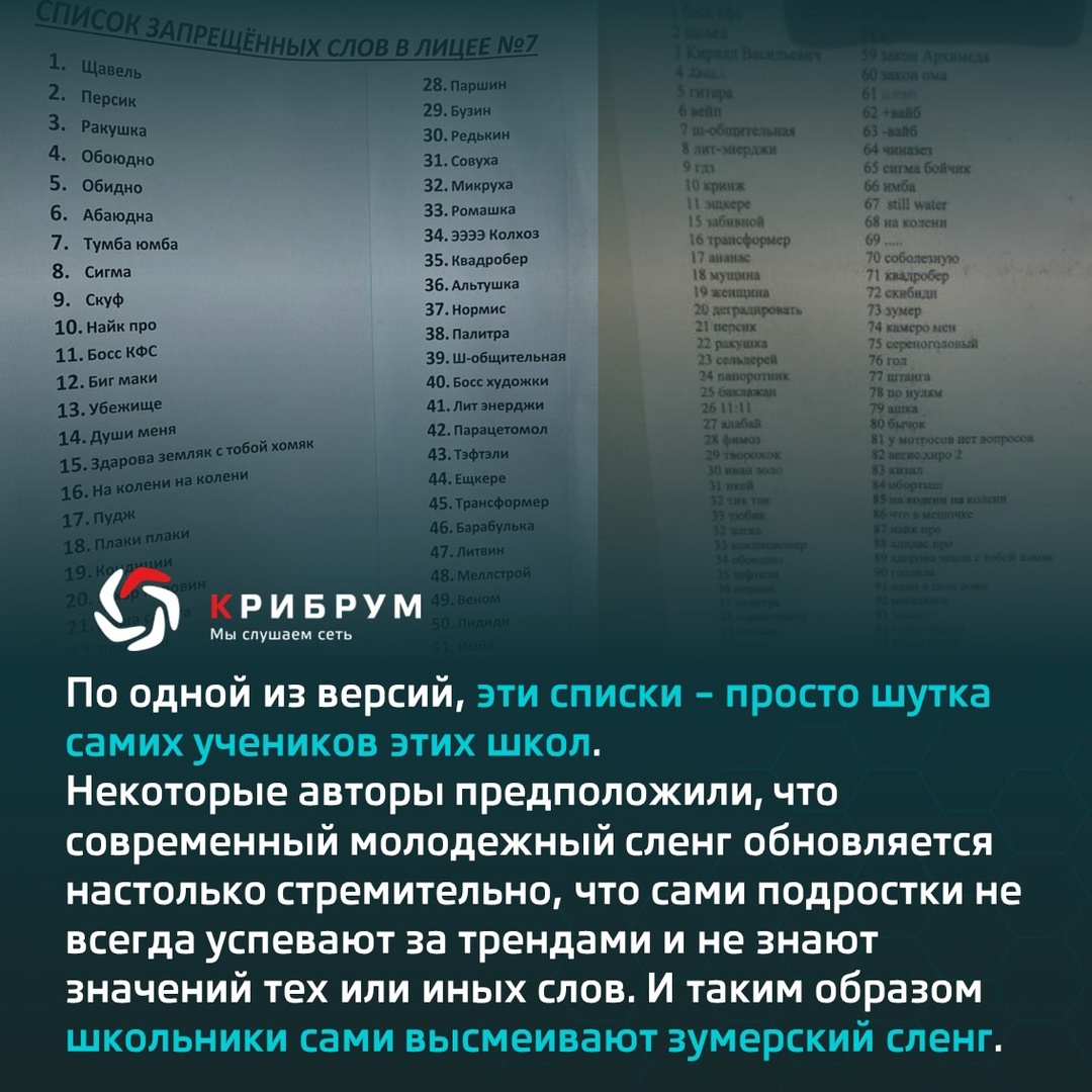 С ноября в различных региональных группах стали появляться сообщения, авторы которых утверждают, что в российских школах запрещают подростковый сленг,…