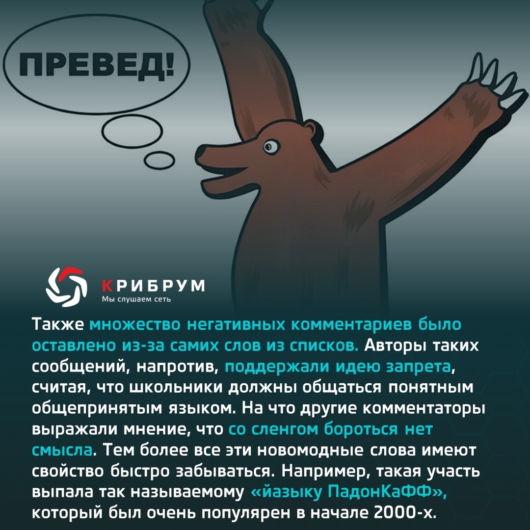 С ноября в различных региональных группах стали появляться сообщения, авторы которых утверждают, что в российских школах запрещают подростковый сленг,…