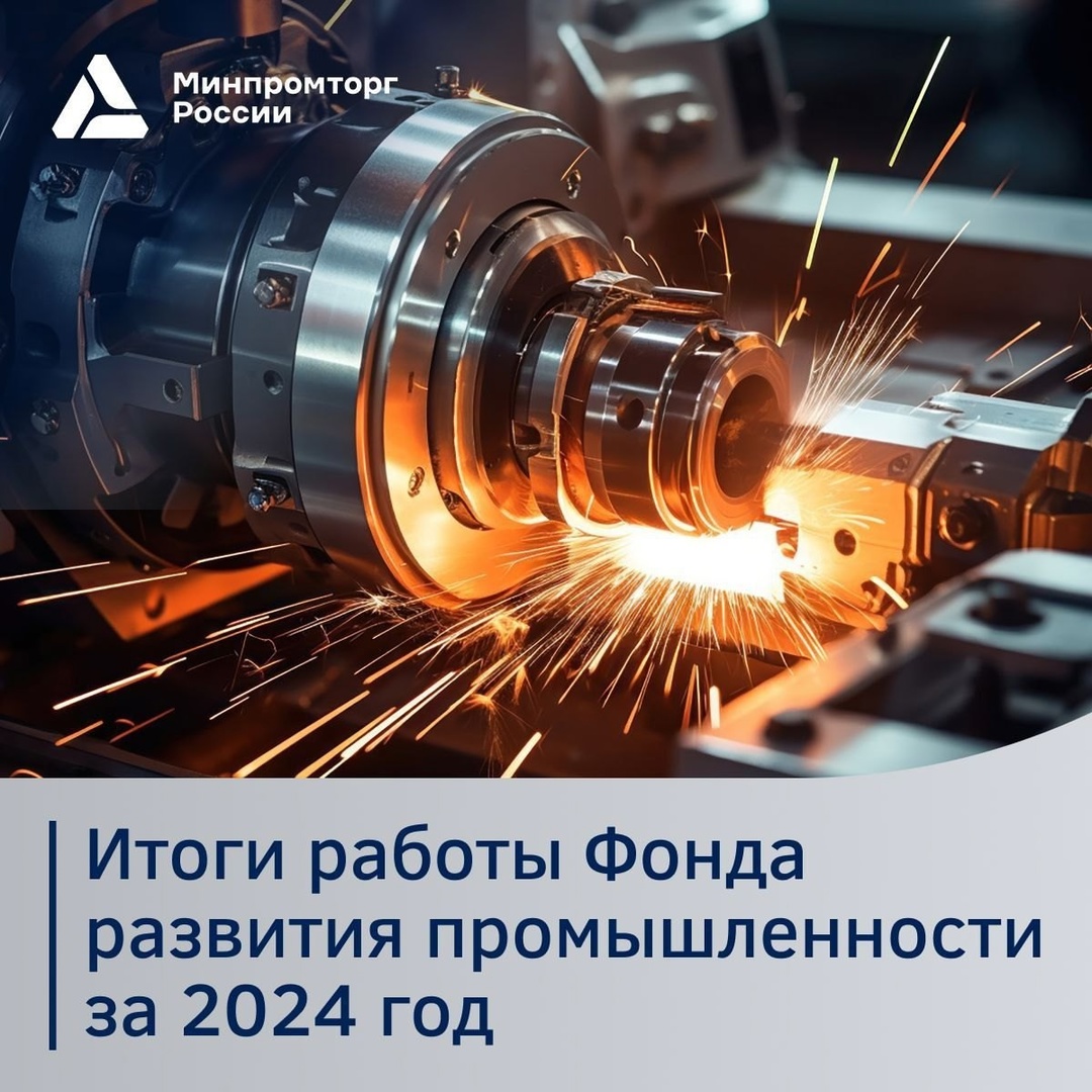 Итоги работы ФРП за 2024 год: успешные проекты и новые достижения
