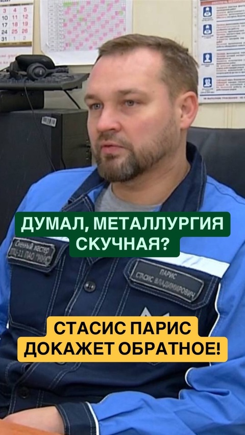 - Делает запуски на ММК. Технолог нового поколения.