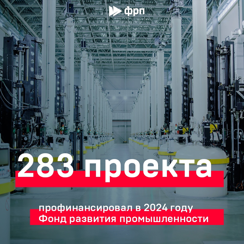 Что мы сделали для развития промышленности в 2024 году?