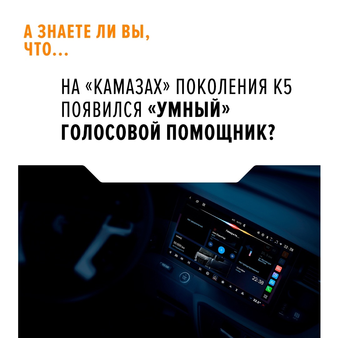 С помощью голосового ассистента водители могут управлять климатической системой, запрашивать параметры автомобиля, звонить или отвечать на вызовы и переключать…