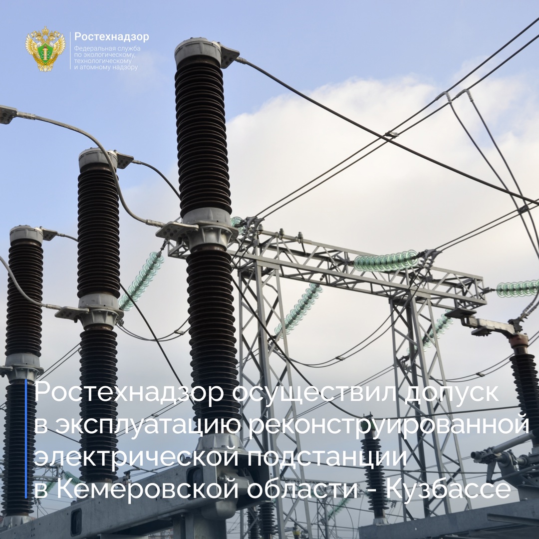 Сибирское управление Ростехнадзора провело осмотр реконструированной электрической подстанции ПС 35/6 кВ № 41 ООО ХК «СДС-Энерго» в Прокопьевском районе…