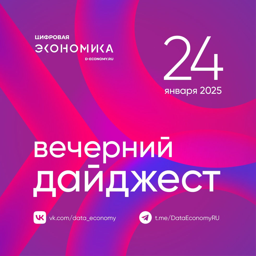 1. Вице-премьер — руководитель аппарата правительства Дмитрий Григоренко провел совещание с руководством Минцифры России по вопросам реализации ключевых…