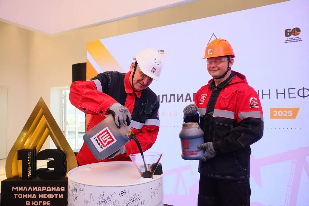 Цифра дня:-миллиардная тонна нефти Югры